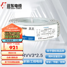 远东电缆 RVV3*2.5国标铜芯电气装备动力电源线三芯多股护套软线 100米 白色 