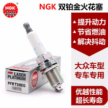 NGK原装 双铂金火花塞(四支装) 大众波罗POLO 1.4L/1.6(07至13款)
