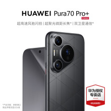 华为pura70pro+ 新品旗舰华为P70智能手机 魅影黑 16+1TB 官方标配