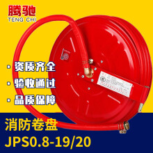 腾驰 龙涛消防卷盘消火栓箱消防软管卷盘消防水管水带消防卷盘 20米