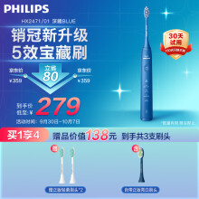 飞利浦（PHILIPS）电动牙刷成人情侣款 礼物 送礼 5种模式 全新软毛柔和亮白刷头 5效宝藏刷 深藏BLUE HX2471/01