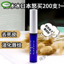【精品好货】日本天然物研究所PLIFT唇部精华液胎盘素美容润唇用placenta护唇