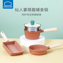 乐扣乐扣婴儿辅食锅婴儿小奶锅儿童煎煮一体不粘锅宝宝辅食锅平底玉子烧煎盘不挑炉具小煎锅家用蒸笼小锅 辅食锅四件套【奶锅+蒸屉+煎锅+玉子烧键盘】