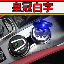 丰田烟灰缸带灯汽车载专用卡罗拉雷凌凯美瑞RAV4普拉多金属不锈钢 皇冠/白色标