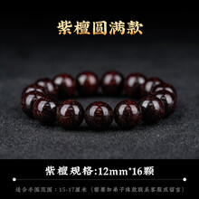 灵木阁正宗印度小叶紫檀手串檀香木作十二生肖雕刻男女文玩转运佛珠手链 12mm17颗小叶紫檀（圆满款）