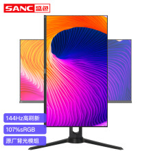 SANC 24英寸144Hz显示器IPS广色域超频165Hz 电竞升降电脑液晶屏幕G5 24英寸电竞屏