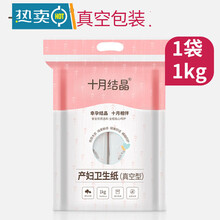 新品月子纸产妇卫生纸巾孕妇产后用品产褥期产房专用刀纸1袋1kg牛 1袋