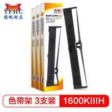 扬帆耐立LQ1600KⅢH/FX2190色带架3支装 适用爱普生1600KIII H/FX2090/136KW针式打印机色带