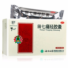 云南白药 田七痛经胶囊 24粒/盒  经期腹痛 月经失调 标准装：1盒