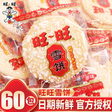 旺旺雪饼 商品搜索 京东