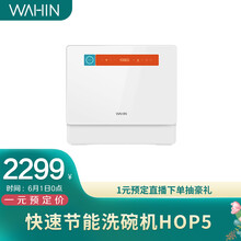 华凌 凌次元洗碗机 1元享特权 预定加豪华大礼包 享多重权益（非商品 单拍不发货）