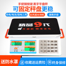 至尊钢按键计价秤称重电子秤商用厨房秤磅秤台秤高精度克秤水果公斤电子称台称充电食品物称重摆摊菜场水果秤 825黑字平盘钢按键（可固定秤盘+手提）