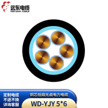 远东电缆 WD-YJY 5*6 铜芯低烟无卤电力电缆100米【有货期非质量问题不退换】
