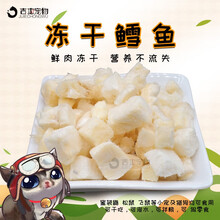 蜜袋鼯松鼠仓鼠小宠零食冻干鳕鱼宠纯肉冻干食品宠物辅食散装10克 10G(散装)