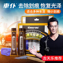 车仆（Chief）汽车划痕修复蜡套装 抛光还原蜡汽车美容新车蜡车漆修复蜡8件套装