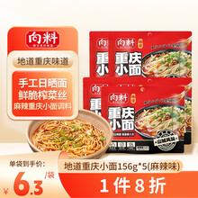 向料重庆小面156g*5袋装日晒面方便面速食麻辣酸辣粉即食休闲零食夜宵