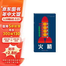 火箭(中国环境标志产品 绿色印刷)