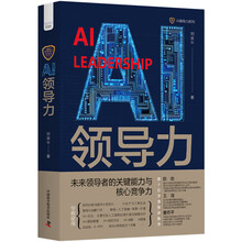 《AI领导力》