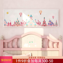 起贝儿童房卡通城堡装饰画女孩公主房床头挂画男孩卧室房间壁画横款 女孩城堡(白色框) 43x133厘米