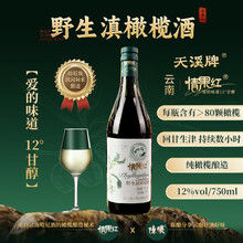 情果红野生滇橄榄酒12度750ml 云南普洱特产 野生滇橄榄酒 750mL 6瓶 [整箱]
