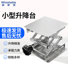 稳斯坦 实验室手动小型不锈钢升降台 微型水平仪平台 100*100mm WLL0227