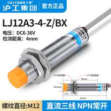 国际工牌（CHIIB）沪工电感式接近开关金属传感器LJ12A3-4-Z/BX BY EX CY J/EZ DZ LJ12A3-4-Z/BX