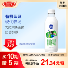 三元 极致有机鲜牛奶 定期购 900ml/瓶全脂鲜牛奶 低温鲜奶-24小时鲜