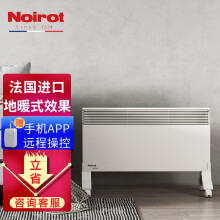 诺朗（NOIROT）7358.8法国原装进口电暖气家用取暖器电暖器舒适节能大功率省电大空间客厅取暖