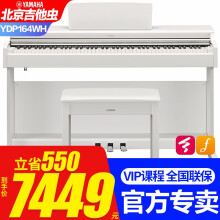 雅马哈（YAMAHA）电钢琴YDP145/165立式88键重锤家用专业演奏考级初学入门电子钢琴 YDP164WH+原装琴凳+官方标配