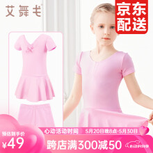 艾舞戈舞蹈服儿童女分体练功服套装女童芭蕾舞裙女孩跳舞中国舞服装 粉色-短袖-棉套装 150码 身高130-140cm体重58-68斤