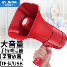 HYUNDAI现代MK-16L 扩音器喊话器录音蓝牙大喇叭扬声器户外手持宣传可充电大声公便携式小喇叭扬声器
