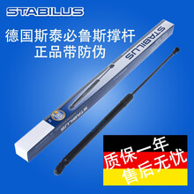 STABILUS斯泰必鲁斯/前机盖撑杆/引擎盖液压支撑杆 机盖引擎盖撑杆 (单根价)  新迈腾（17-19款）