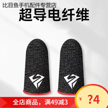HKXA黑鲨指套吃鸡神器王者荣耀游戏指套防滑手指套防汗游戏指套电竞 【电竞级手游指套】4只【红色2对】