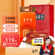 全聚德全聚德北京烤鸭年货礼袋北京特产中华老字号 五香味1380g 原味