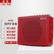 爱课（AKER） 扩音器教师导游蓝牙音箱液晶显示数字选曲音响录音AK66便携式腰挂喊话器小蜜蜂 AK66(无遥控器)红色
