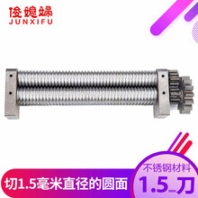 俊媳妇junxifu电动压面机面条机擀面机面皮机原装面刀不锈钢切面刀宽面刀窄面刀 细面刀粗面刀板面刀 不锈钢1.2MM圆面刀切直径为1.2毫米圆面 FKM-200型