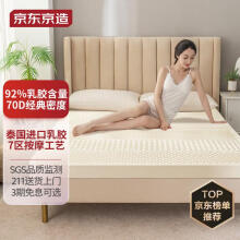 京东京造梦享系列泰国进口92%天然乳胶床垫150x200x10cm