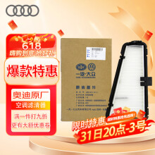 奥迪（AUDI）原厂室外空调滤清器/空调滤芯 A4L/Q5/A4/A5（匹配咨询客服）