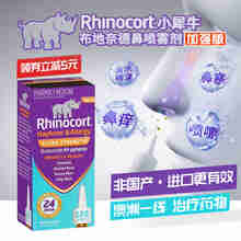 【澳洲直邮】Rhinocort澳洲小犀牛鼻喷雾剂普通版鼻喷进口药预防季节性过敏性花粉 加强版64ug【保质期至2025年12月】