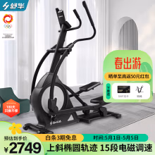 舒华（SHUA） 椭圆机家用智能前驱椭圆仪A3-E运动健身器材太空漫步登山机 【燃卡塑形】SH-B5001E-H1黑