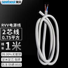 视贝电线缆电源线两芯软线RVV铜芯1平方100米 两芯0.75平方(电线RVV)一米