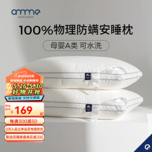 安敏诺（Anmino）防螨抗菌枕头防螨虫床品五星级宿舍单人中低枕芯儿童枕头防螨枕 低枕48*74cm一只装