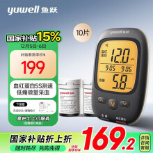 鱼跃高准度血糖仪GH200孕期测贫血 仪器+10血红蛋白+10采血针
