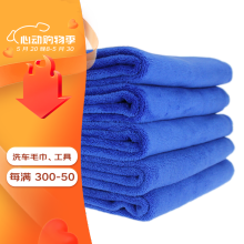 天气不错 超细纤维洗车毛巾擦车布吸水玻璃清洁蓝色 30*70  5条装汽车用品