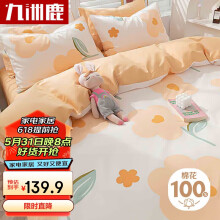 九洲鹿全棉四件套适用1.8米床 被套200*230cm橘色花朵