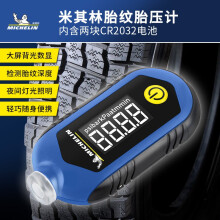 米其林（MICHELIN）汽车轮胎胎压计胎压检测大LCD数显胎压表轮胎气压表胎压监测 大屏数显可测胎压胎纹胎压计M2209