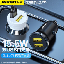品胜（PISEN）车载充电器点烟器车充15.5W双USB口苹果安卓快充头汽车充电转换器