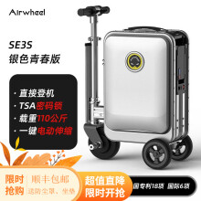 Airwheel爱尔威电动行李箱可骑行智能拉杆箱代步车电动男女旅行箱骑行箱 SE3S青春版 银色 20英寸