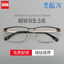 汉（HAN）防蓝光防辐射眼镜近视眼镜架男方框商务纯钛超轻时尚黑眼睛框 黑枪 变色配镜(1.60非球面镜片0-800度)