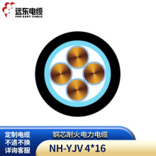 远东电缆 NH-YJV 4*16 铜芯耐火电力电缆 100米【有货期非质量问题不退换】